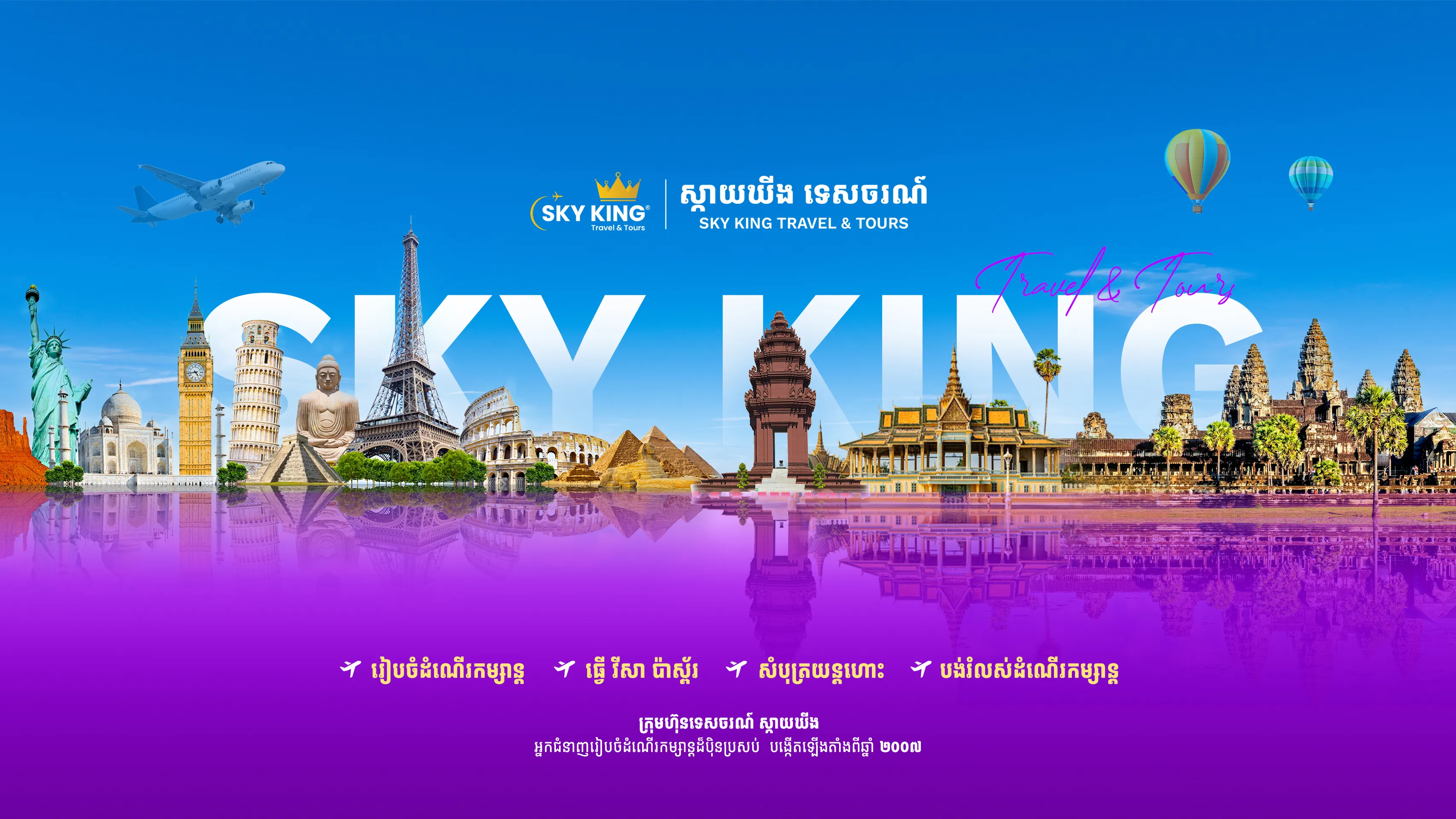 Sky King Tours Banner