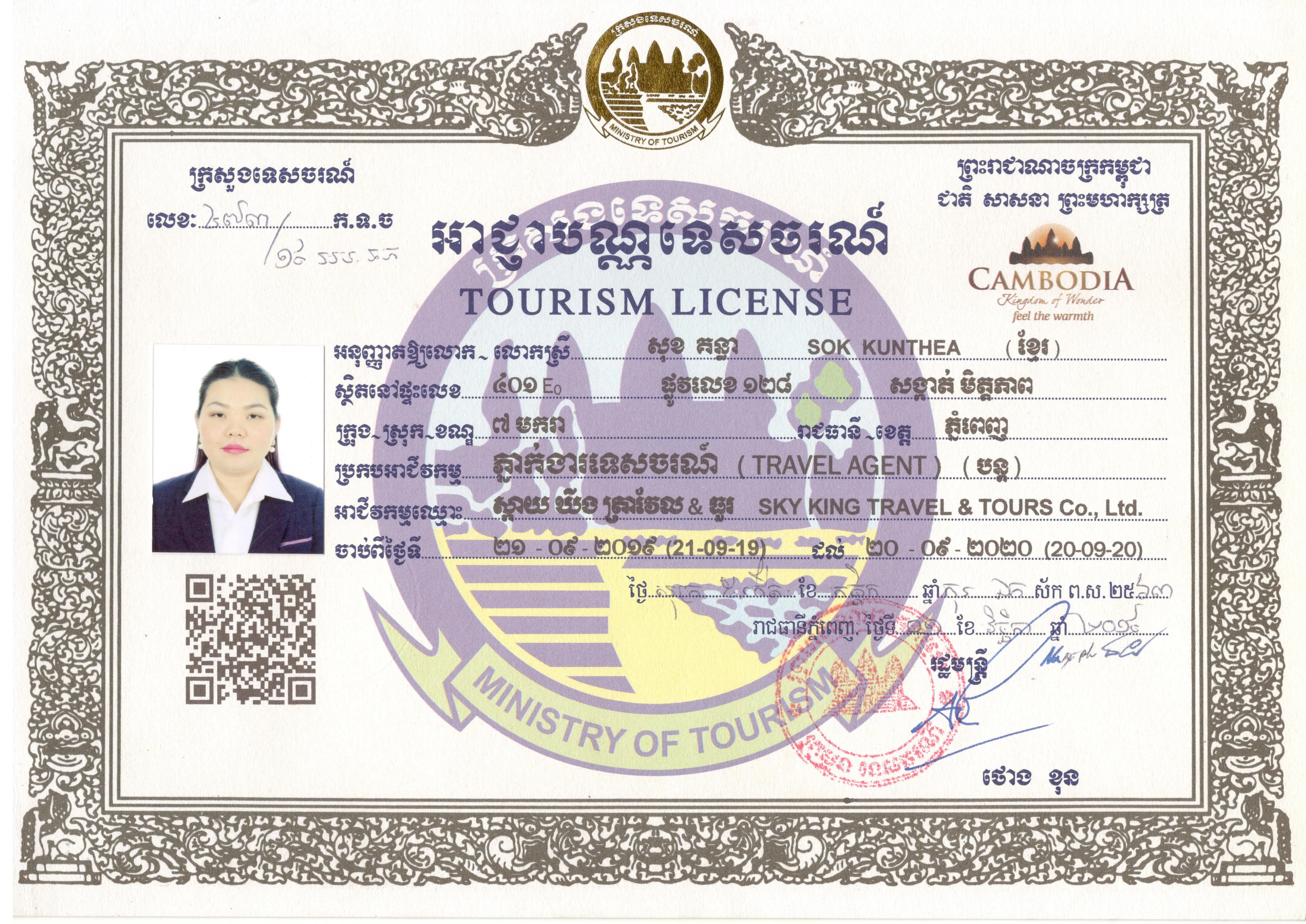 Tourism License