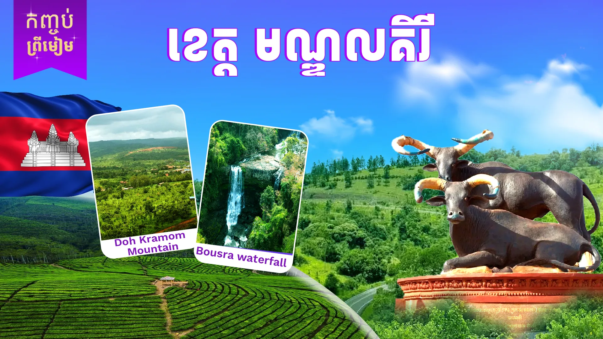 មណ្ឌលគិរី