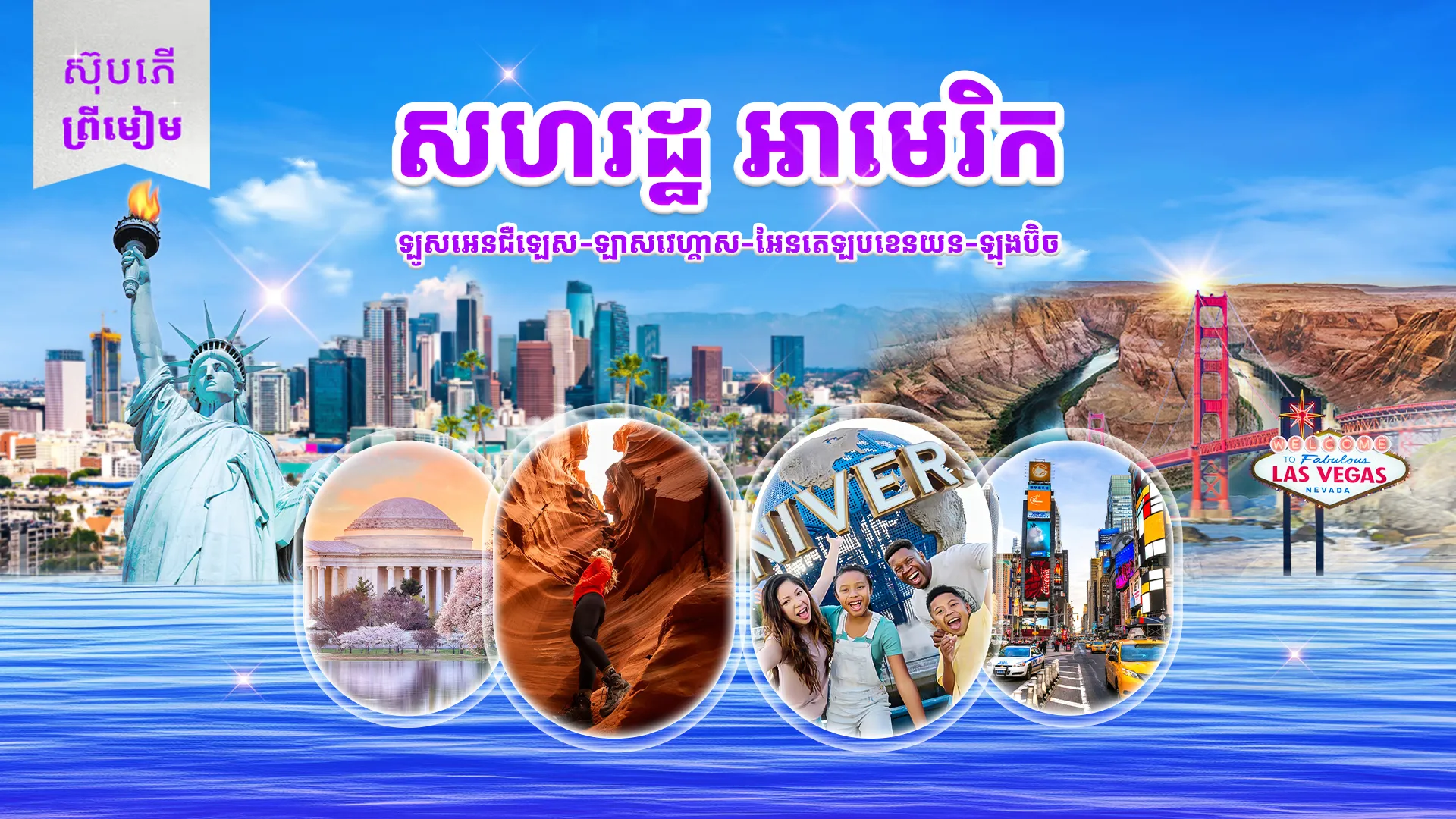 សហរដ្ធអាមេរិក