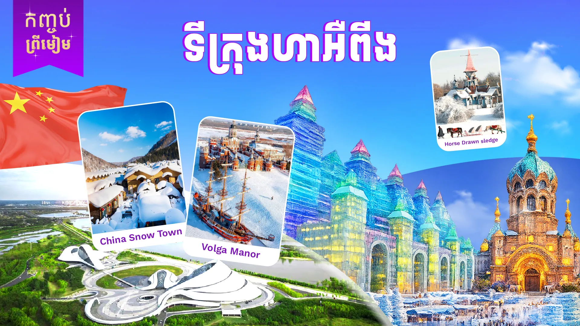 ប្រទេសចិនទីក្រុង ហាអឺពីង