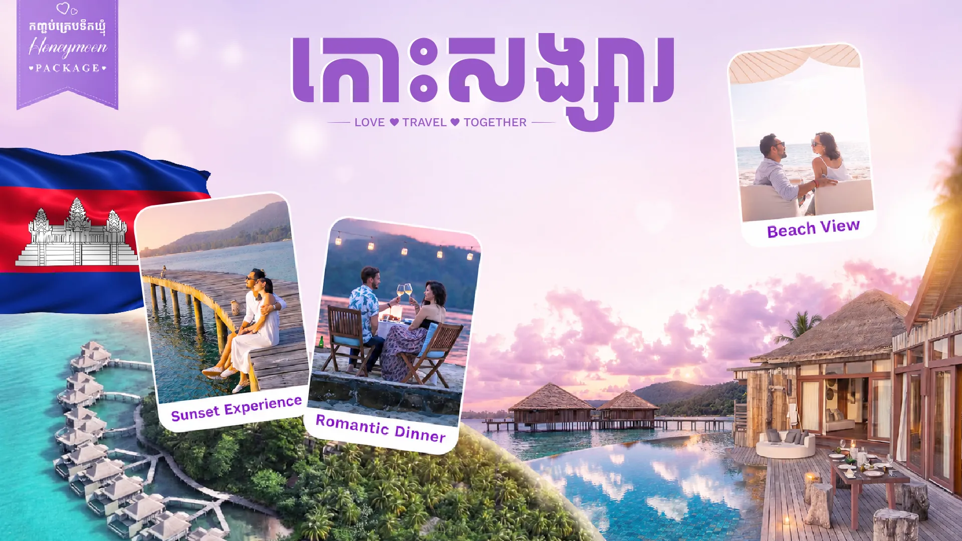 កញ្ចប់ក្រេបទឹកឃ្មុំ កោះសង្សារ