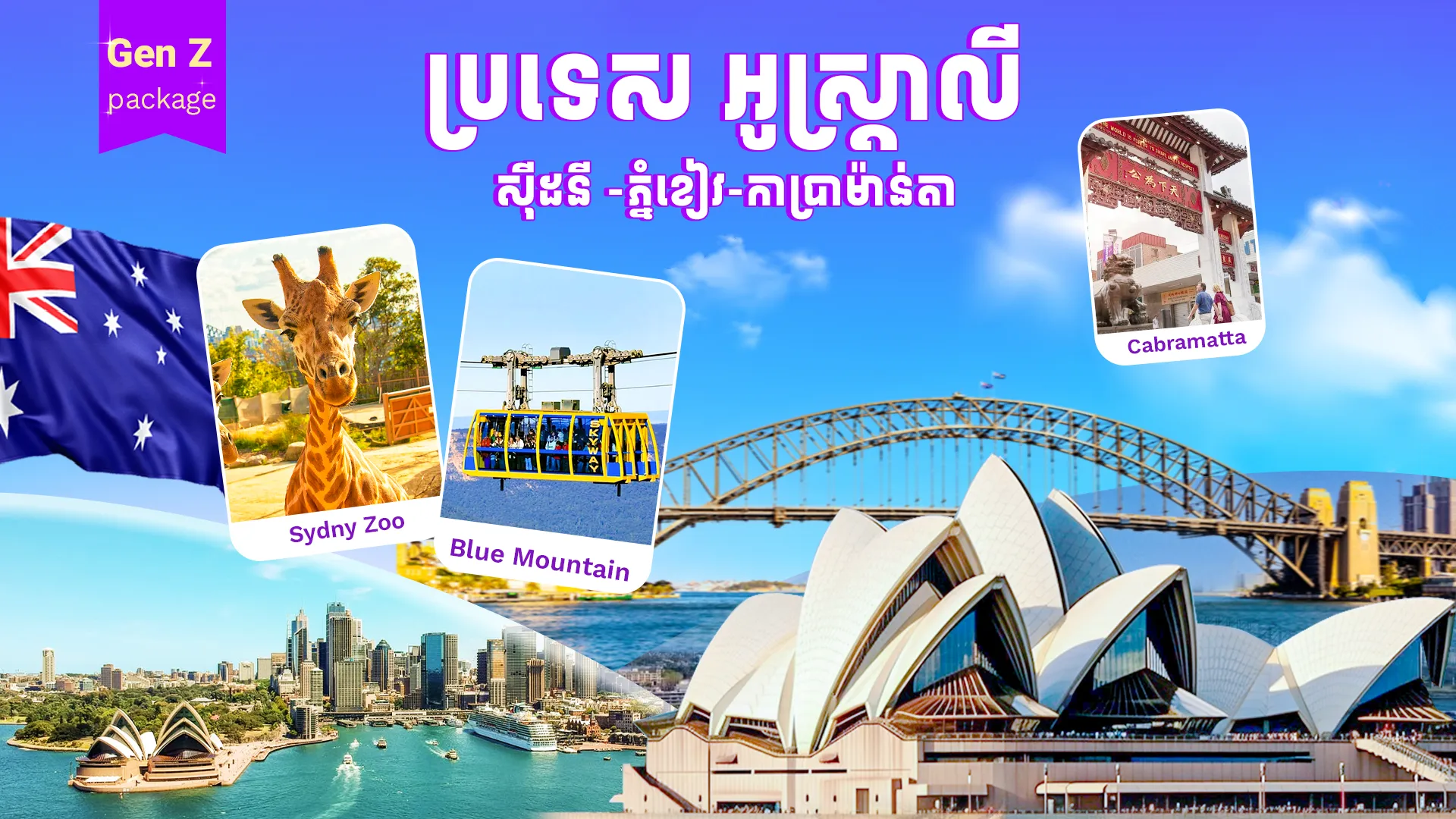 ស៊ីដនី -ភ្នំខៀវ-កាប្រាម៉ាន់តា (ឧសភា2026)