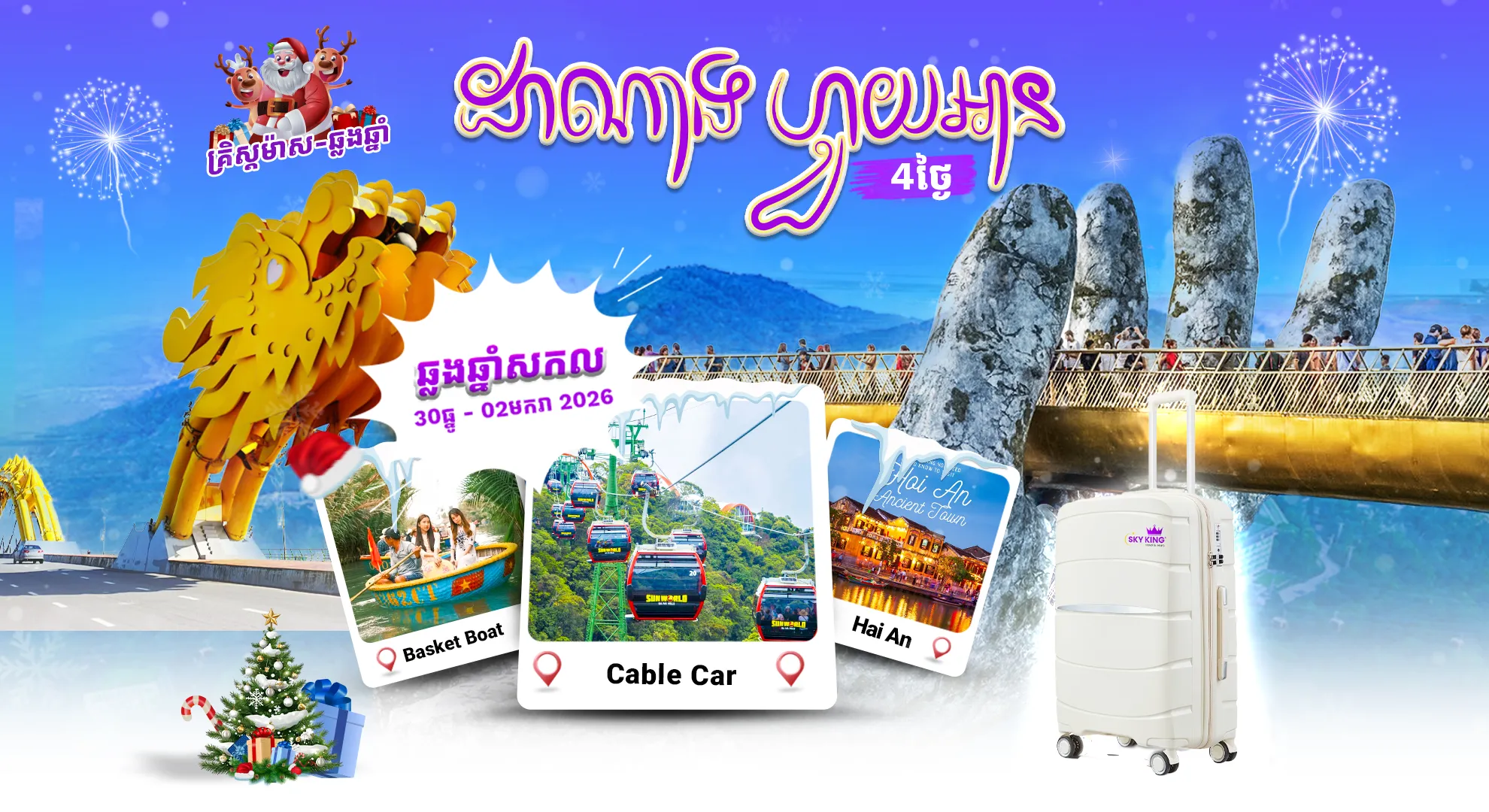 ដាណាង-ហួយអាន-ស្ពានបាតដៃ (ឆ្លងឆ្នាំ)