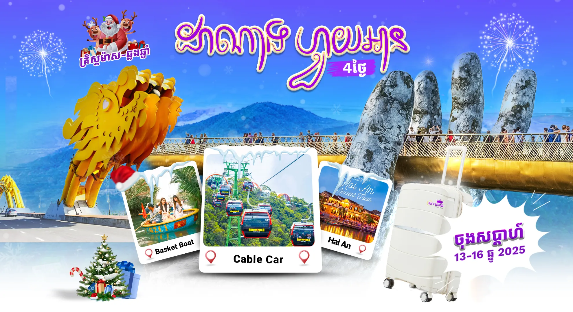 ទីក្រុងដាណាង-ទីក្រុងហួយអាន-ចុងសប្តាហ៍