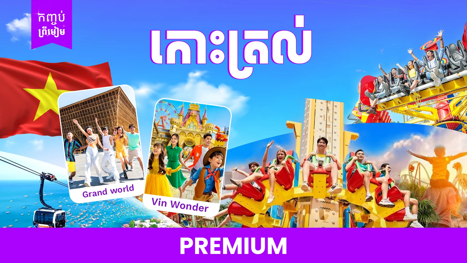 ប្រទេសវៀតណាម ( ហាទៀង-កោះត្រល់ )