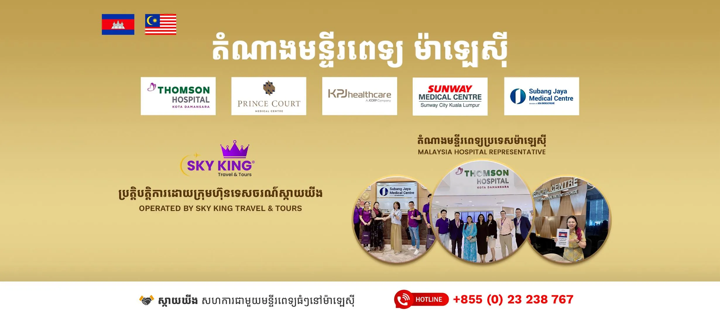 កញ្ចប់ទៅមន្ទីរពេទ្យ + ដើរលេង (ប្រទេសម៉ាឡេស៊ី) 4ថ្ងៃ 3យប់