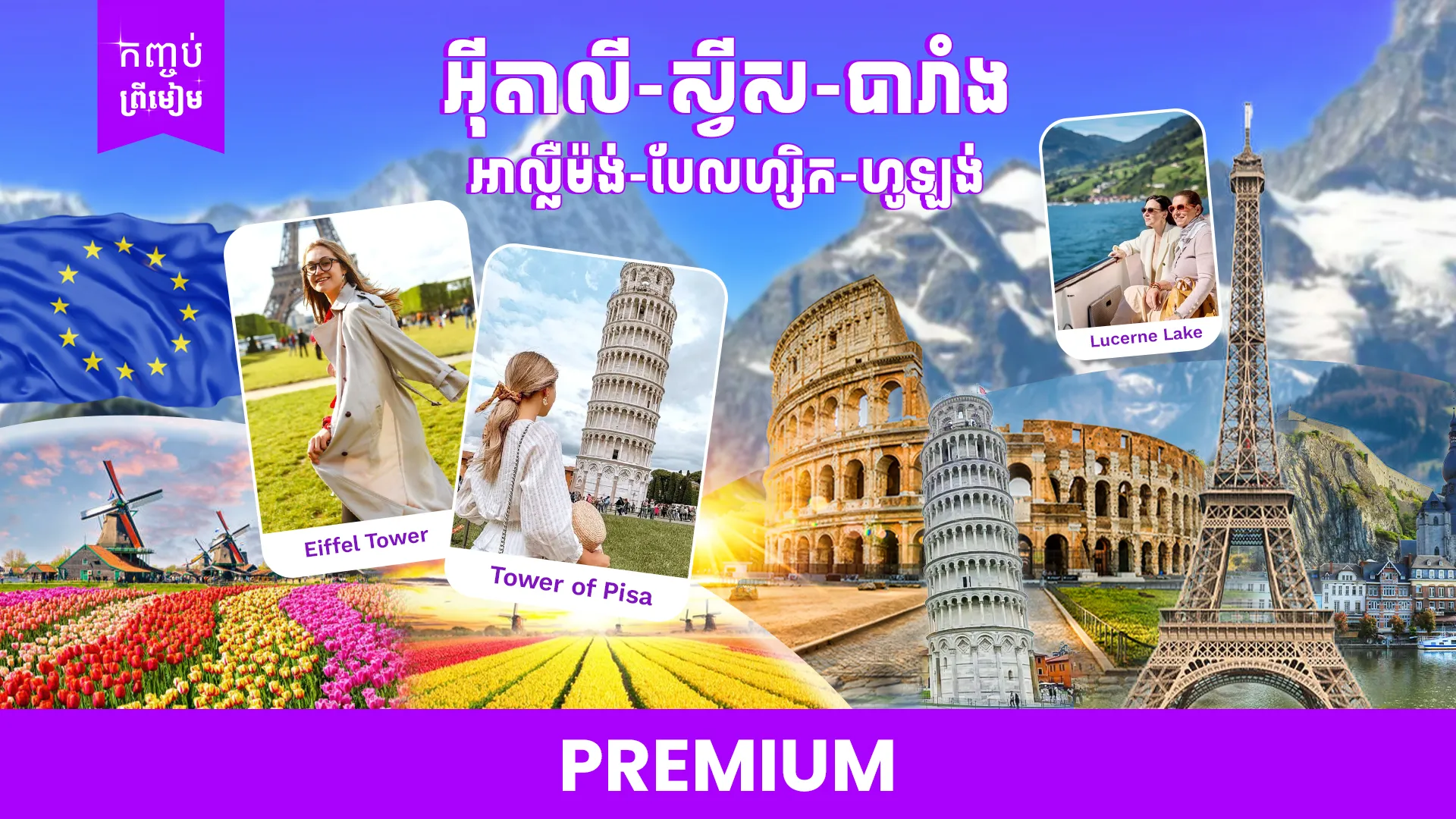 សហភាពអឺរ៉ុប ៧ ប្រទេស