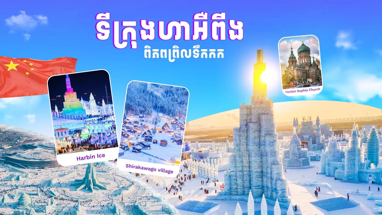 ទីក្រុងហារអឺពីង