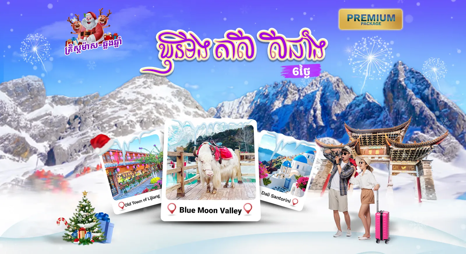 ប្រទេសចិន | ឃុនមីង+តាលី+លីជាំង ( ក្រុមទី៣ )