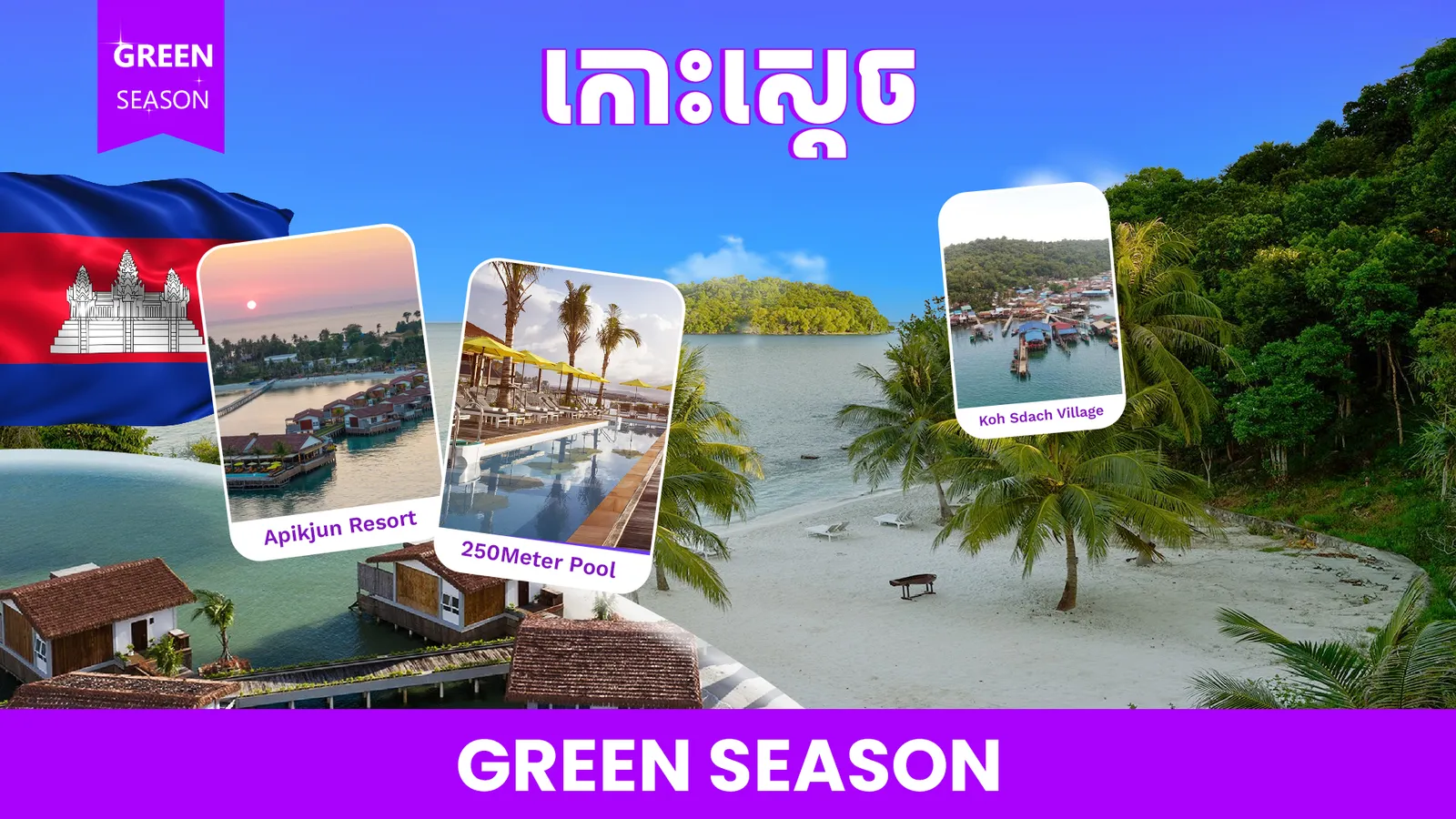 ភ្នំពេញ-កោះស្តេច