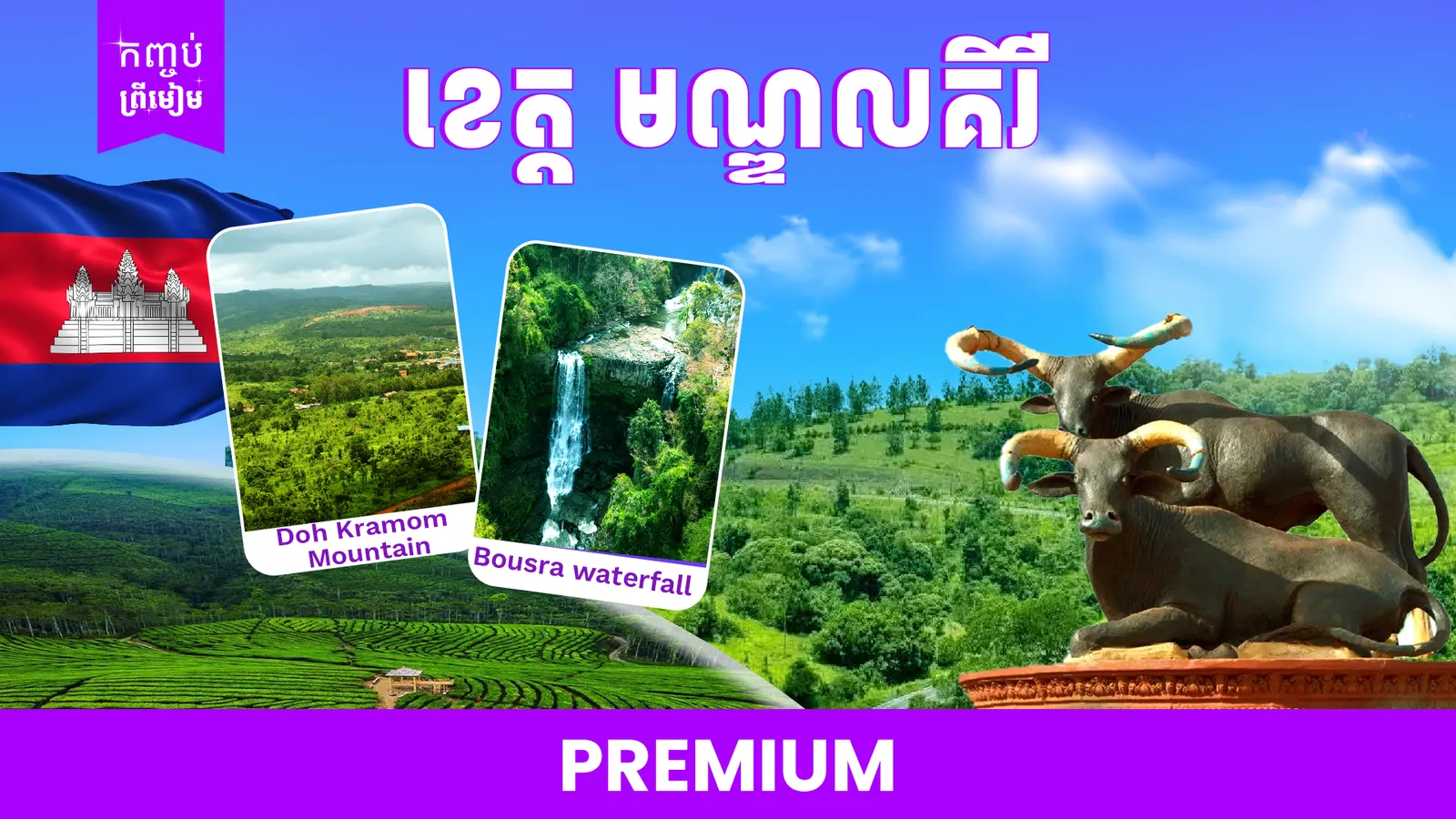 មណ្ឌលគិរី