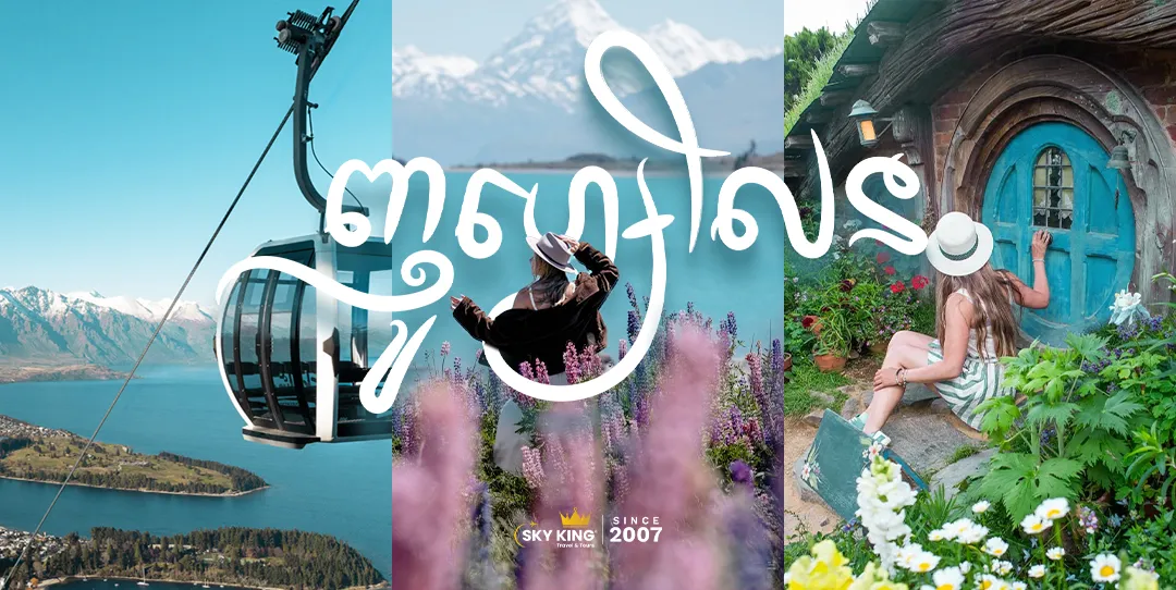 ប្រទេសញូវហ្សេលែន ឫ នូវែលសេឡង់