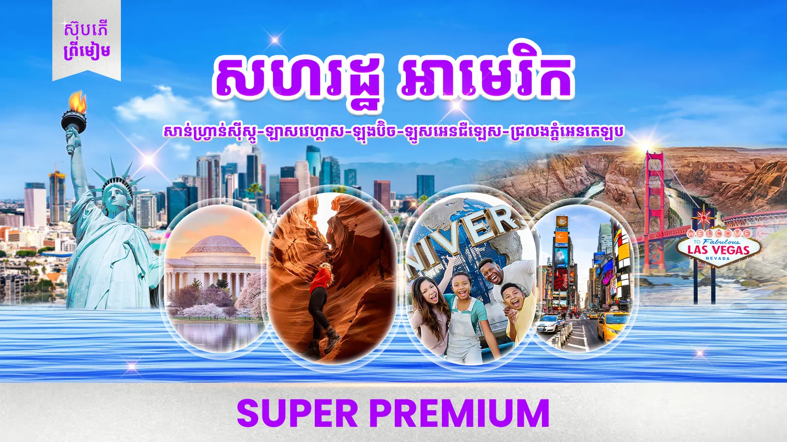 សហរដ្ធអាមេរិក