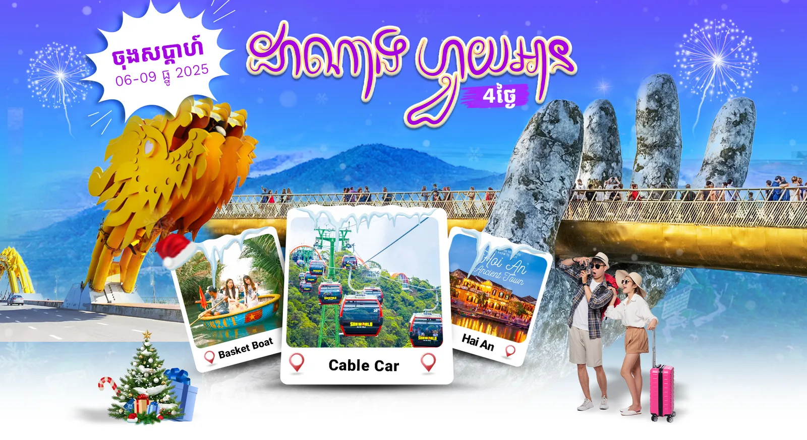 ទីក្រុងដាណាង-ហួយអាន-ស្ពានបាតដៃ