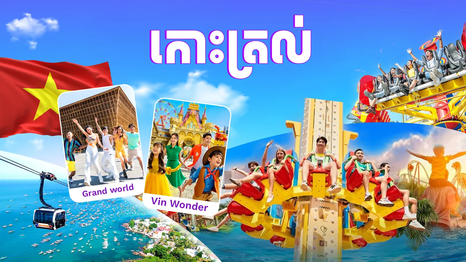 កោះត្រល់ - ឆ្លងឆ្នាំសកល