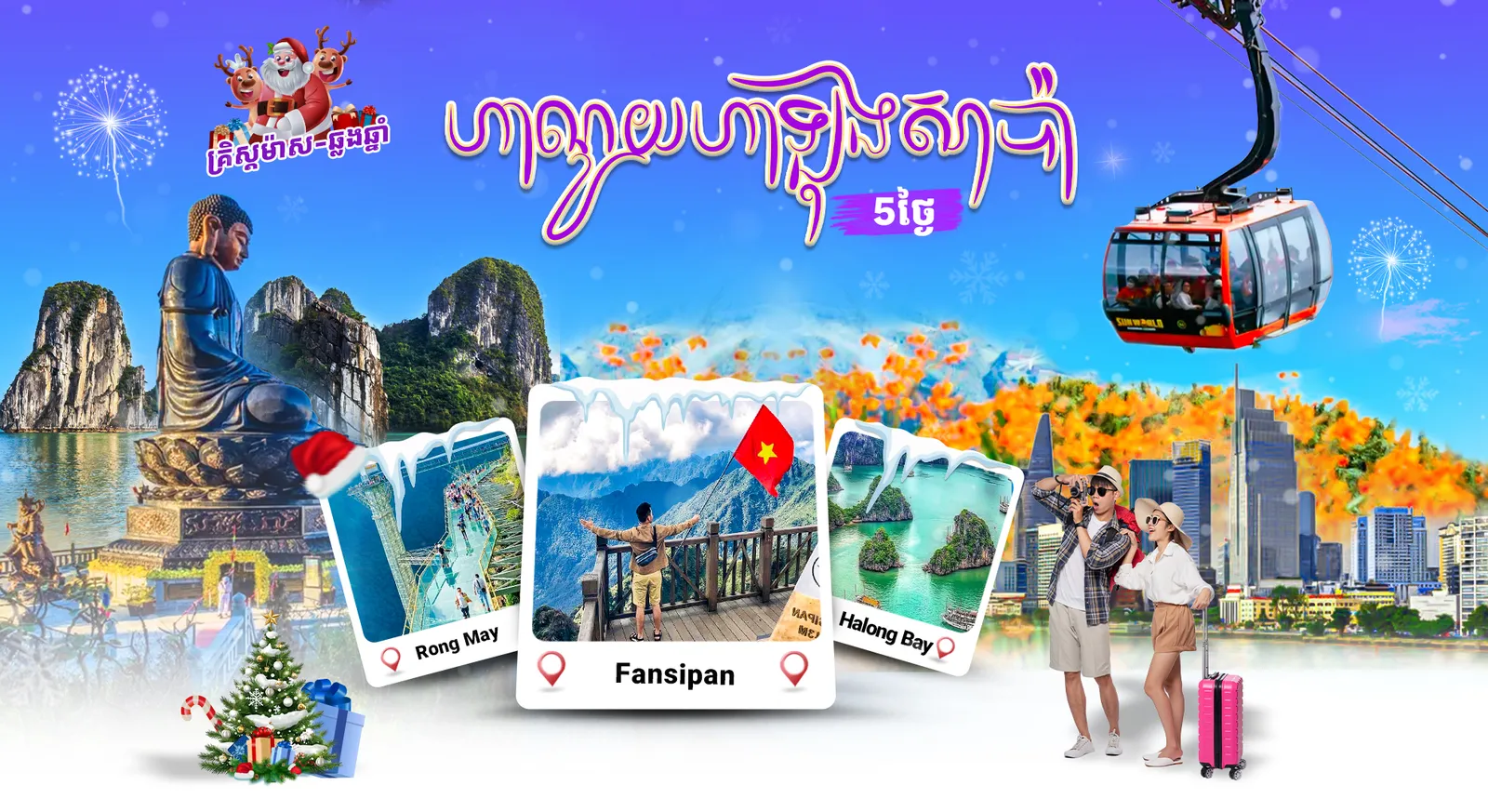 សាប៉ា-ហាណូយ-ហាឡុង ឆ្លងឆ្នាំរដូវធ្លាក់ព្រិល