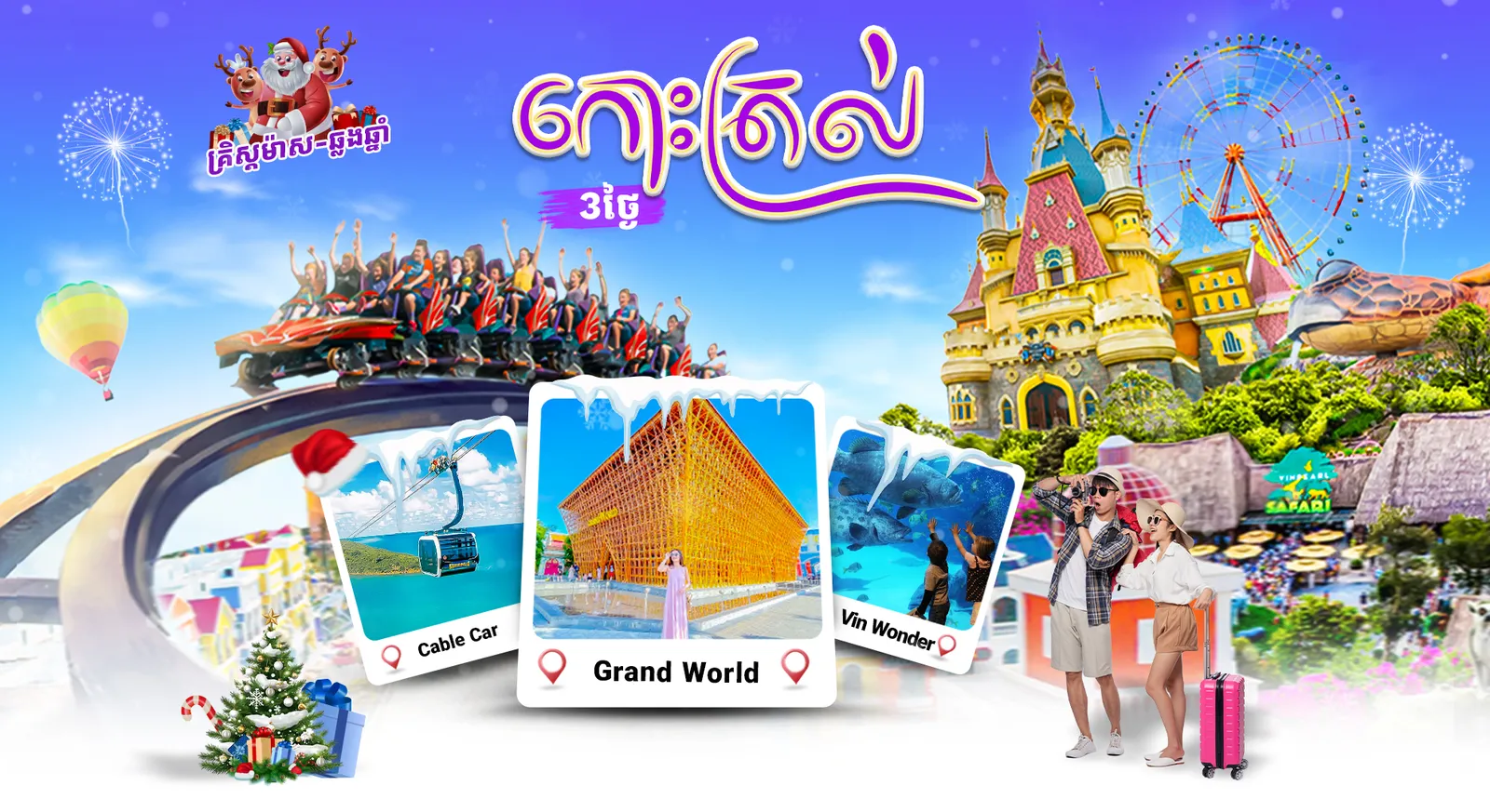 កោះត្រល់ - បុណ្យគ្រីស្តស្មាស់