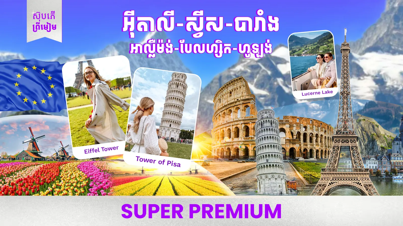   សហភាពអឺរ៉ុប 6 ប្រទេស