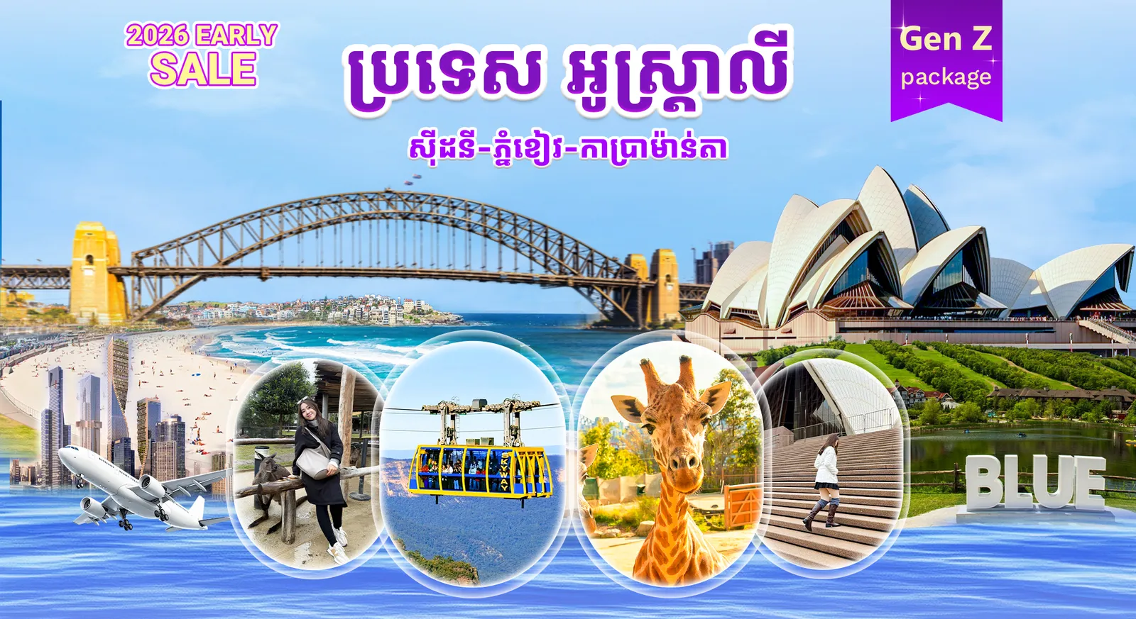 ស៊ីដនី_ភ្នំខៀវ_កាប្រាម៉ាន់កា_1