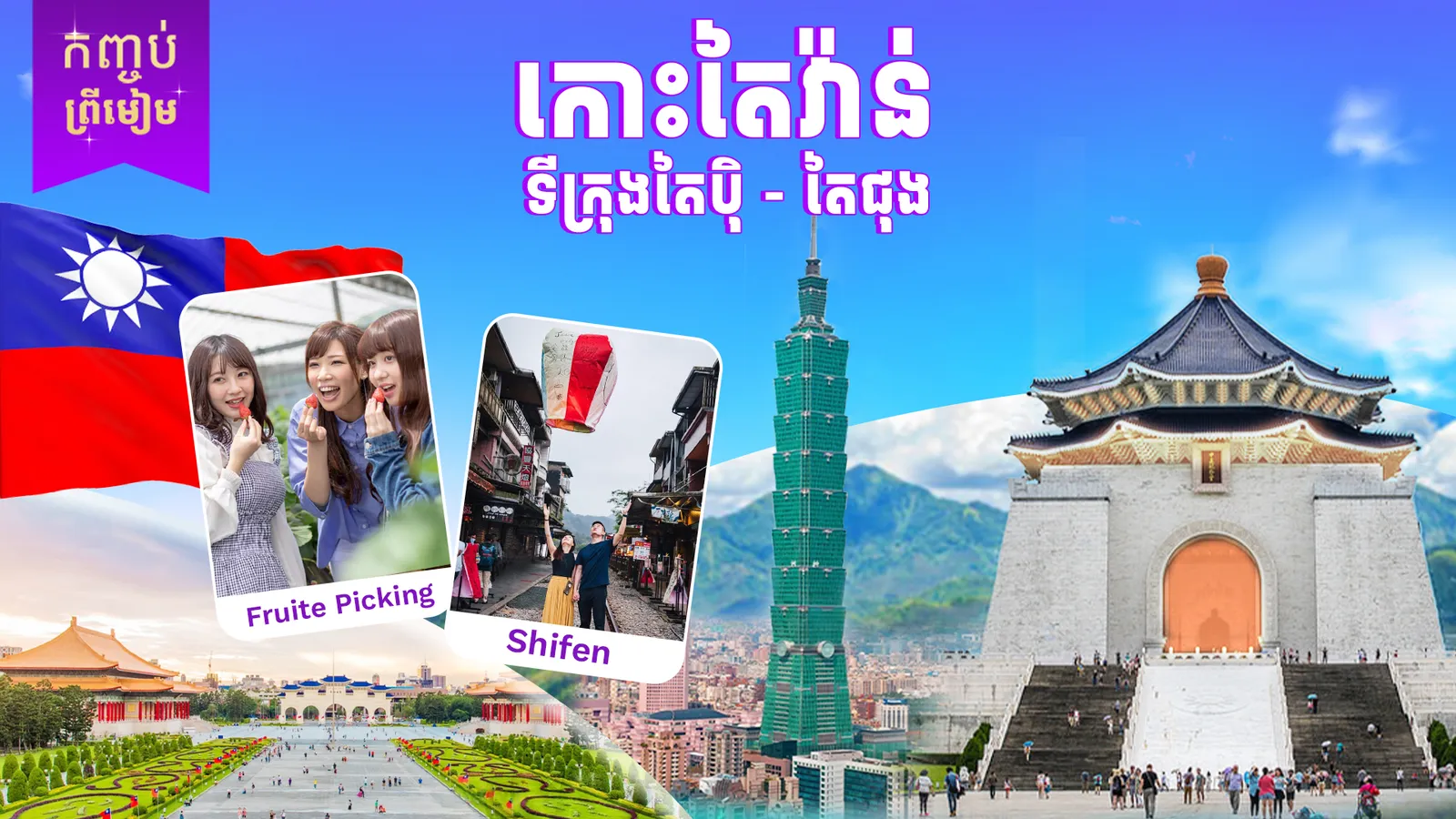 កញ្ចប់ធួរកោះតៃវ៉ាន់