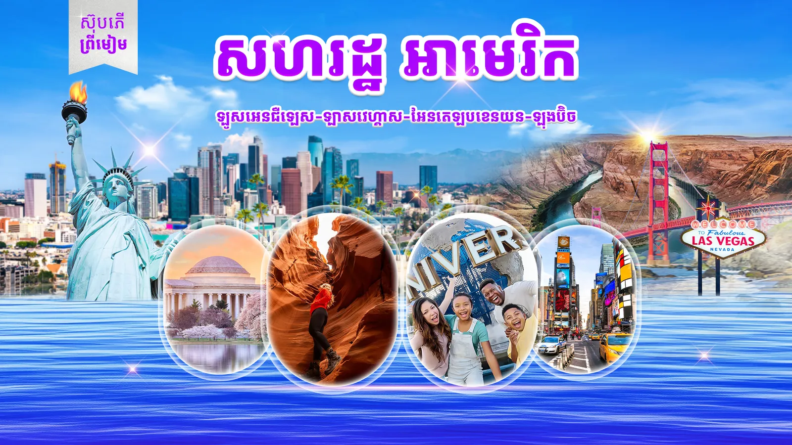 សហរដ្ឋអាមេរិក