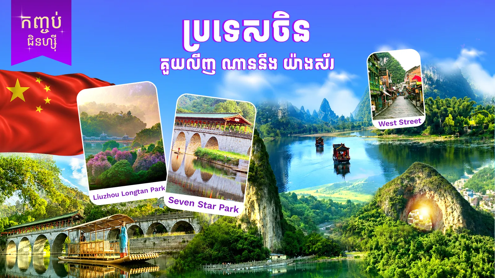 ទីក្រុងគួយលីញ-ណាននីង-យ៉ាងស័រ