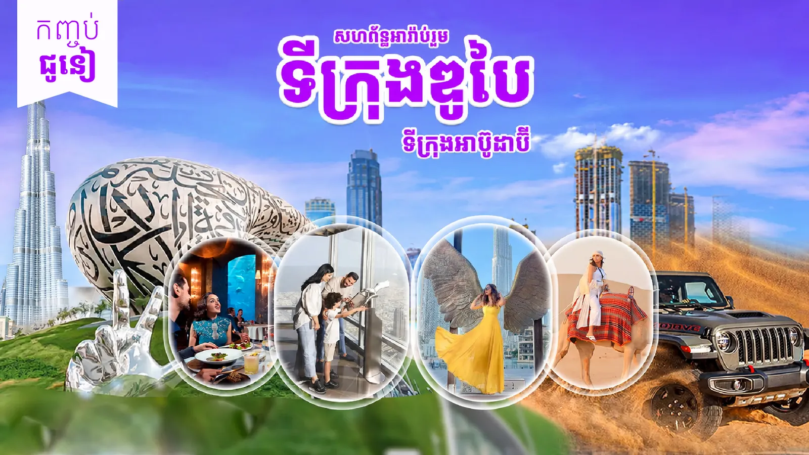 ទីក្រុងឌូបៃ - ទីក្រុងអាប៊ូដាប៊ី