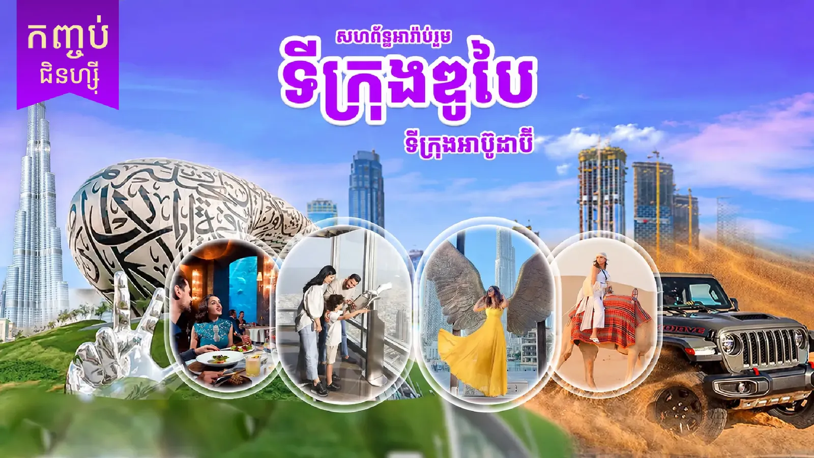 ទីក្រុងឌូបៃ - ទីក្រុងអាប៊ូដាប៊ី