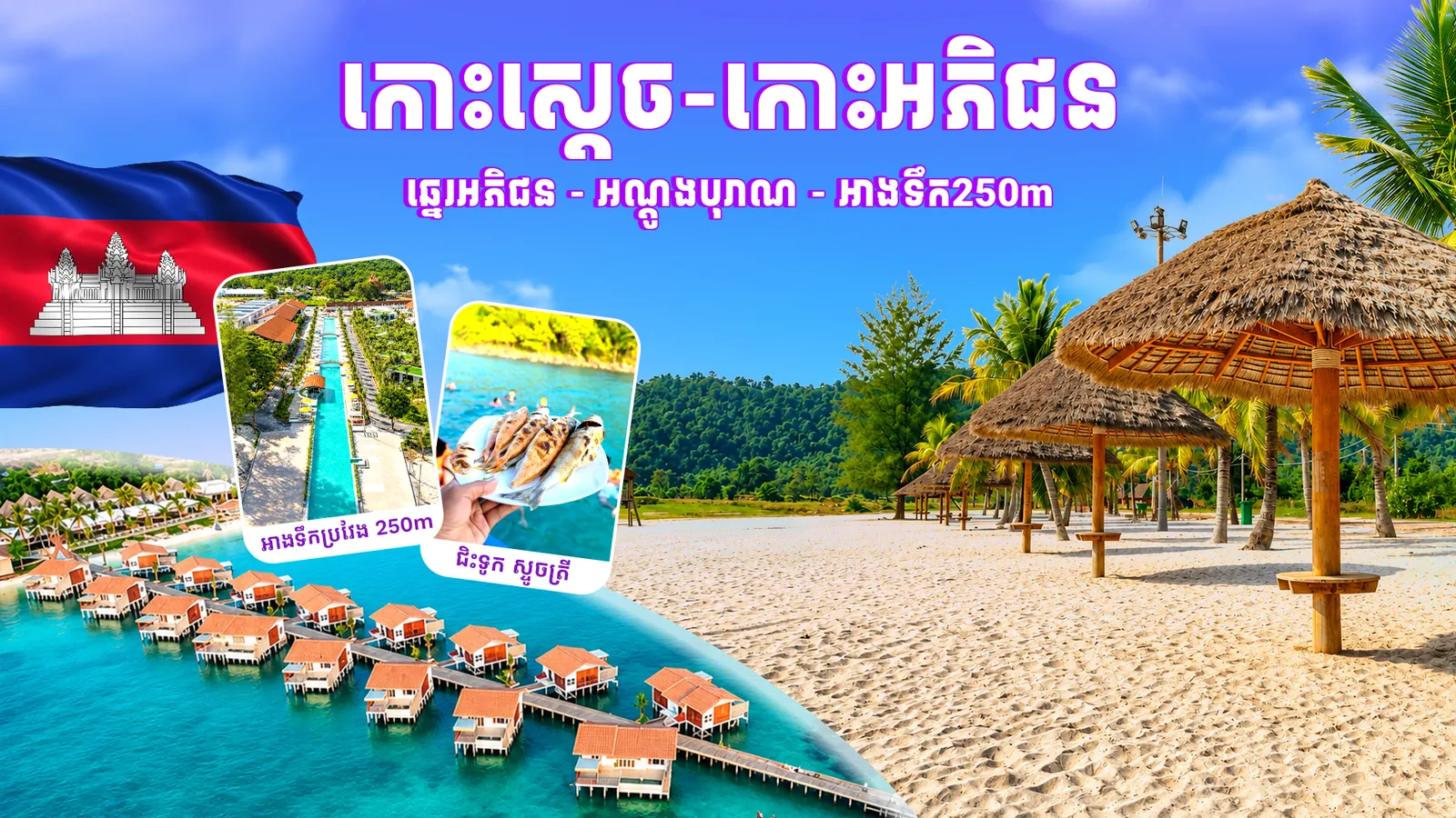 ភ្នំពេញ-កោះស្តេច