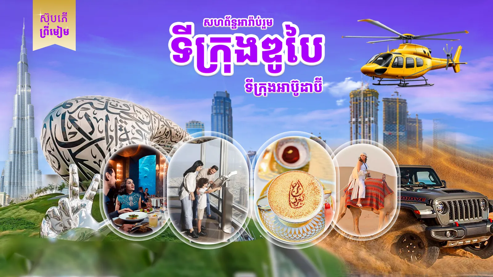ទីក្រុងឌូបៃ - ទីក្រុងអាប៊ូដាប៊ី