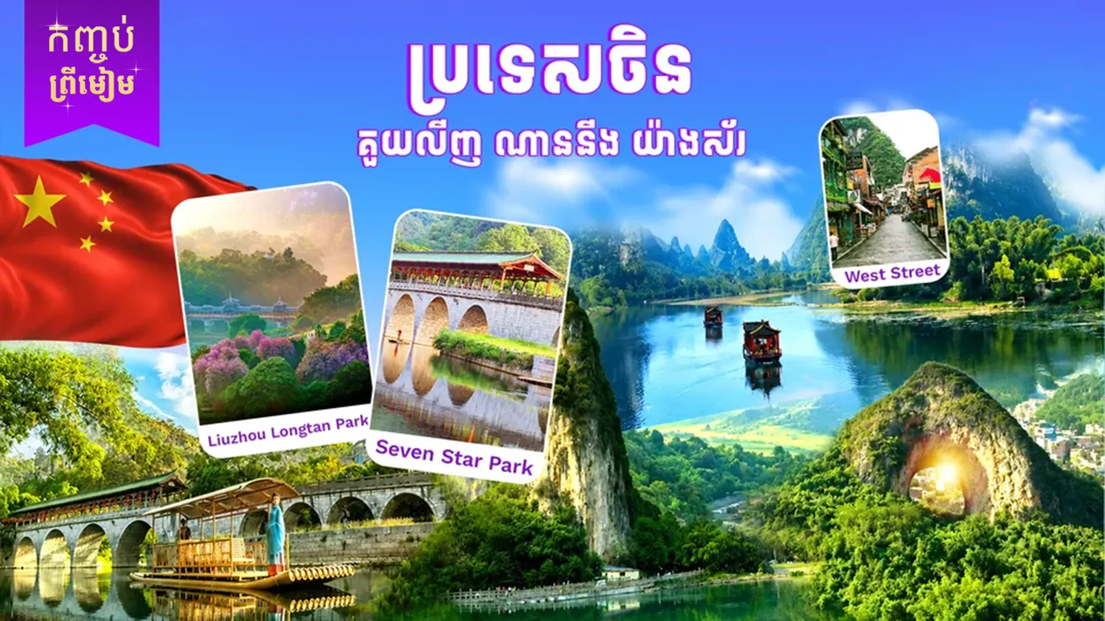 ទីក្រុងគួយលីញ-ណាននីង-យ៉ាងស័រ